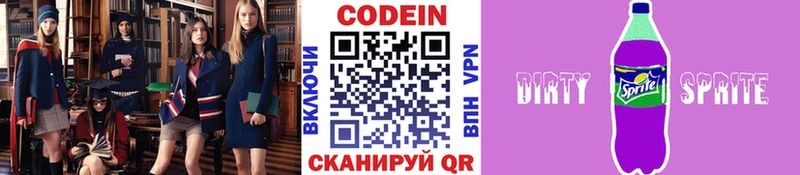 Codein напиток Lean (лин)  Татарск 