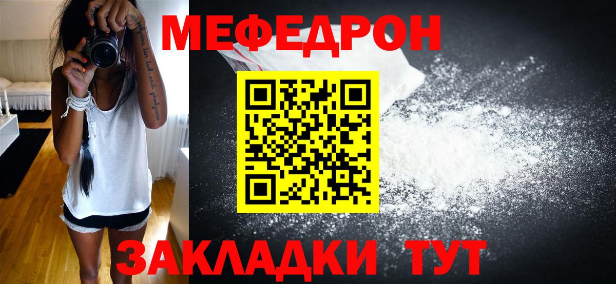 МЯУ-МЯУ  Вход с VPN  МЯУ-МЯУ VHQ  Татарск  МЕФ mephedrone 
